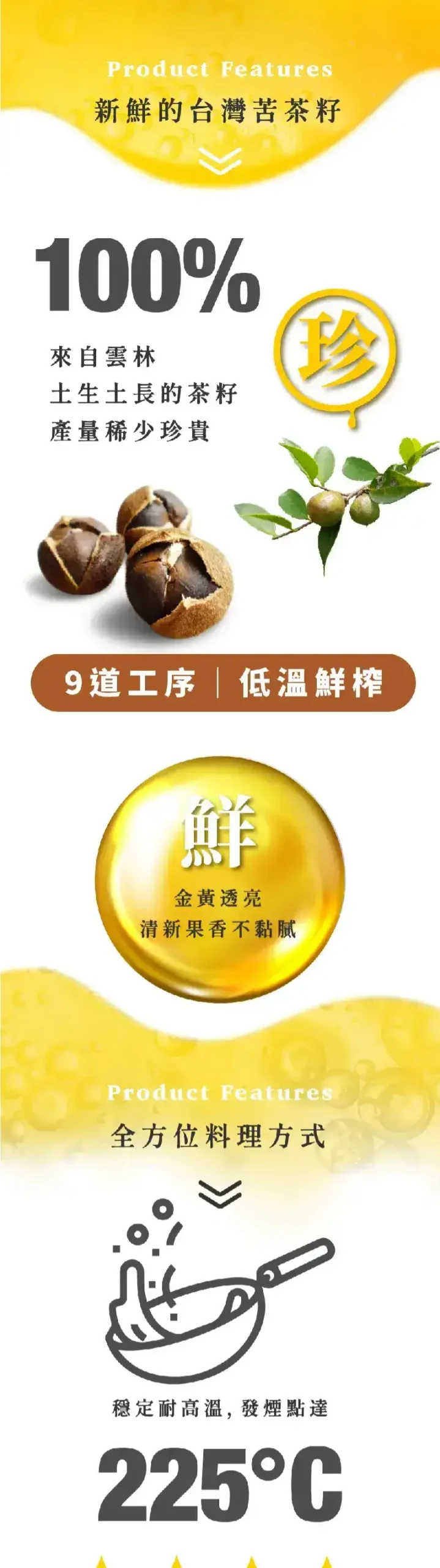 冷壓初榨苦茶油