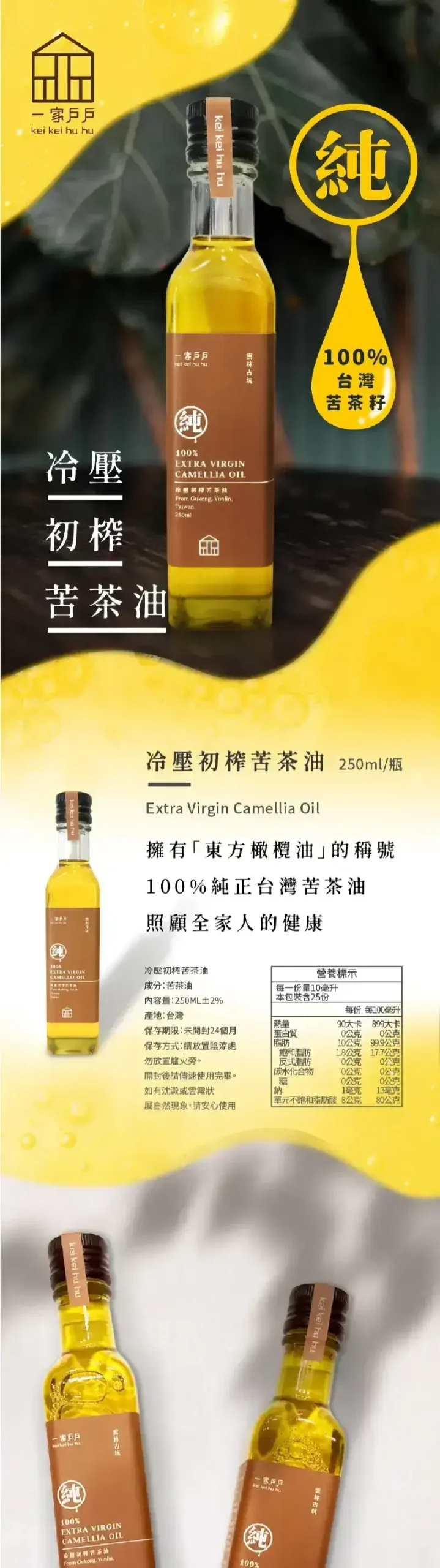 冷壓初榨苦茶油