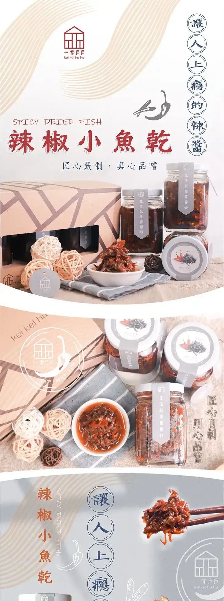 辣椒小魚乾